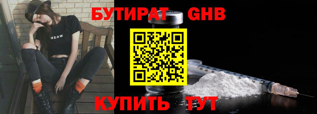 Бутират GHB Находка