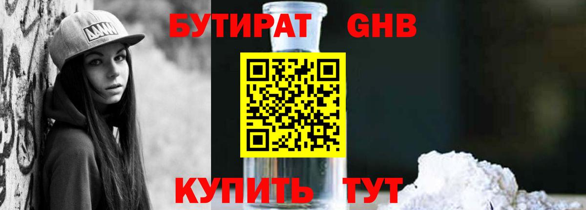 Находка  Бутират  Вход с VPN  БУТИРАТ Butirat 