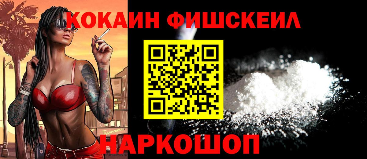 Кокаин VHQ  КОКАИН FishScale  купить  сайты  Находка  Вход с VPN  КОКАИН 