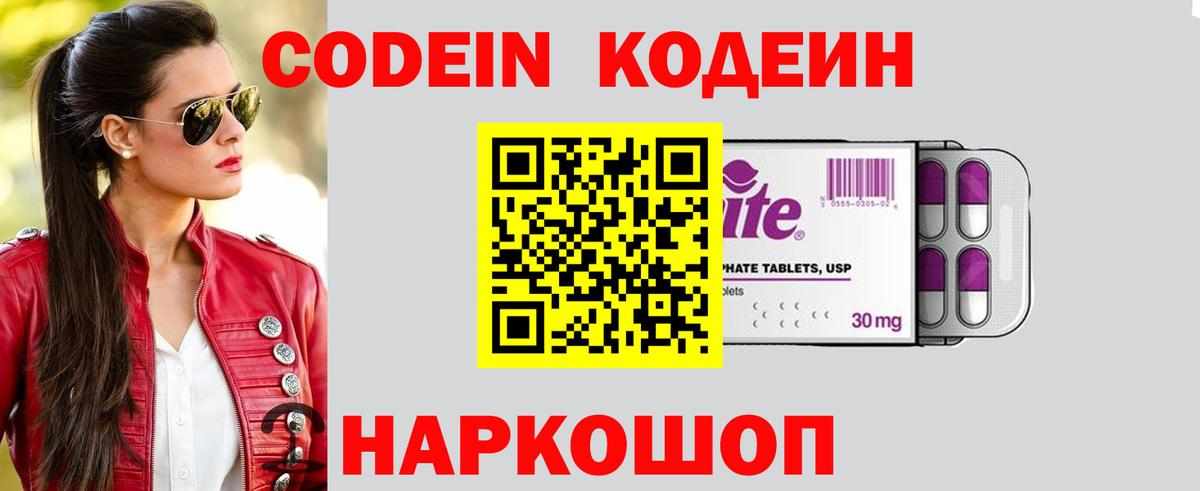 Кодеин напиток Lean (лин) Находка