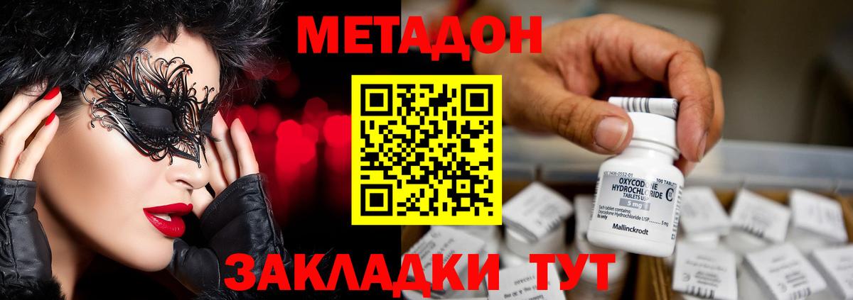 Находка  Метадон мёд  МЕТАДОН белоснежный  Вход с VPN 